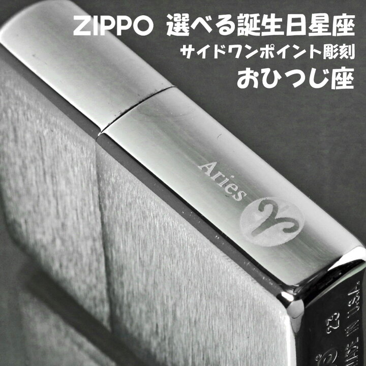 楽天市場】zippo(ジッポーライター)12星座彫刻 オイルライター #200 