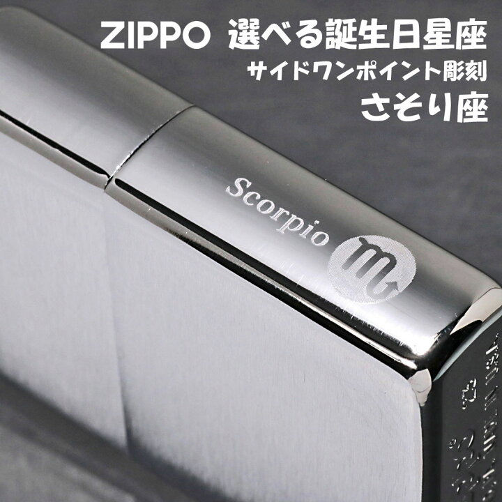 楽天市場】zippo(ジッポーライター)12星座彫刻 オイルライター #200 