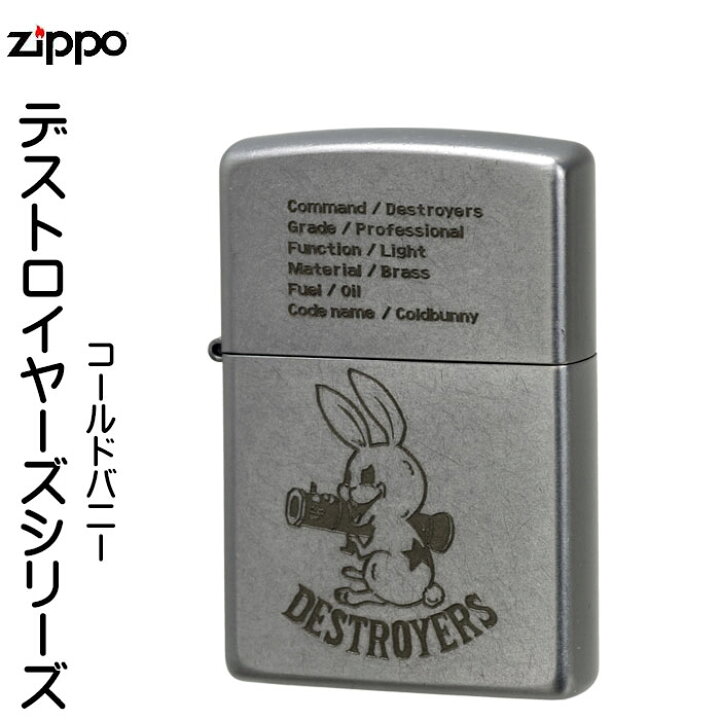 楽天市場】zippo ライター ジッポーライター ジッポ DESTROYERS 