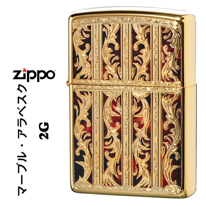 楽天市場】zippo ジッポーライター 両面加工 マーブルアラベスク 