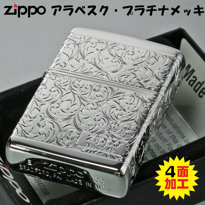 楽天市場】zippo(ジッポーライター)人気のアラベスクシリーズ 限定 4面 