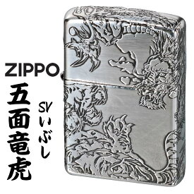 zippo(ジッポーライター)5面龍虎 銀イブシ　干支 シルバーイブシ　5面連続エッチング　5RK-SV　ZIPPO オイルライター 　豪傑　トラ　タイガー　ドラゴン　竜　ワイルド　ギフト かっこいいオシャレ　メンズ　 プレゼント 送料無料 【ネコポス可】