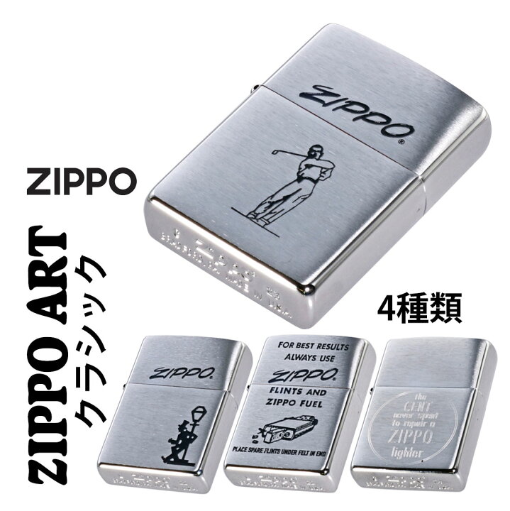楽天市場】父の日 zippo (ジッポーライター)ARTアートクラシック 