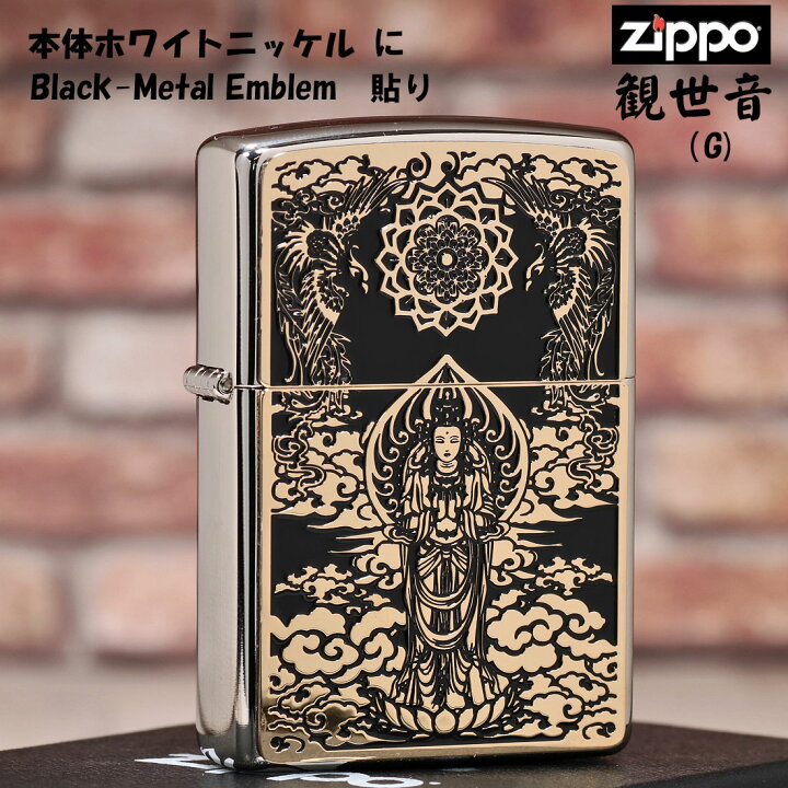 楽天市場】zippo ライター (ジッポーライター)ブラックメタルG 観世音 