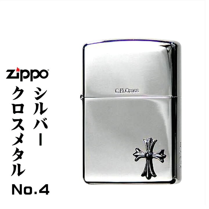 楽天市場】ジッポ ライター zippo ZIPPO 限定 シルバークロスメタル  