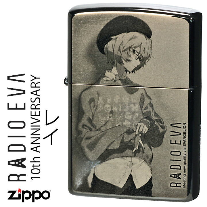 楽天市場】zippo ジッポーライター ヱヴァンゲリヲン RADIO EVA 10th 