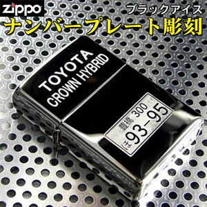 zippo �W�b�| ���C�^�[ �ԁE�o�C�N�̃i���o�[�v���[�g���� ���Ԃ̖��O��i���o�[��ZIPPO�ɒ��� �ԁE�o�C�N�D���̕��ւ̃v���[���g�ɃI�X�X�� �I�C�����C�^�[ ���j�� ���� ���w �A�E �ސE �M�t
