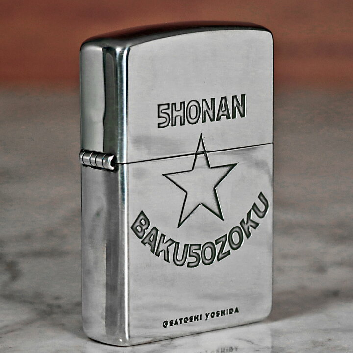 楽天市場】zippo(ジッポーライター) 湘南爆走族40周年記念 シルバー 