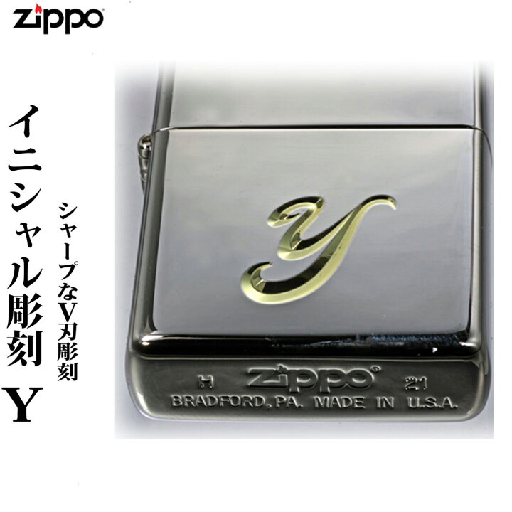 楽天市場】zippo ジッポーライター イニシャルZIPPO V刃彫刻 ニッケル 