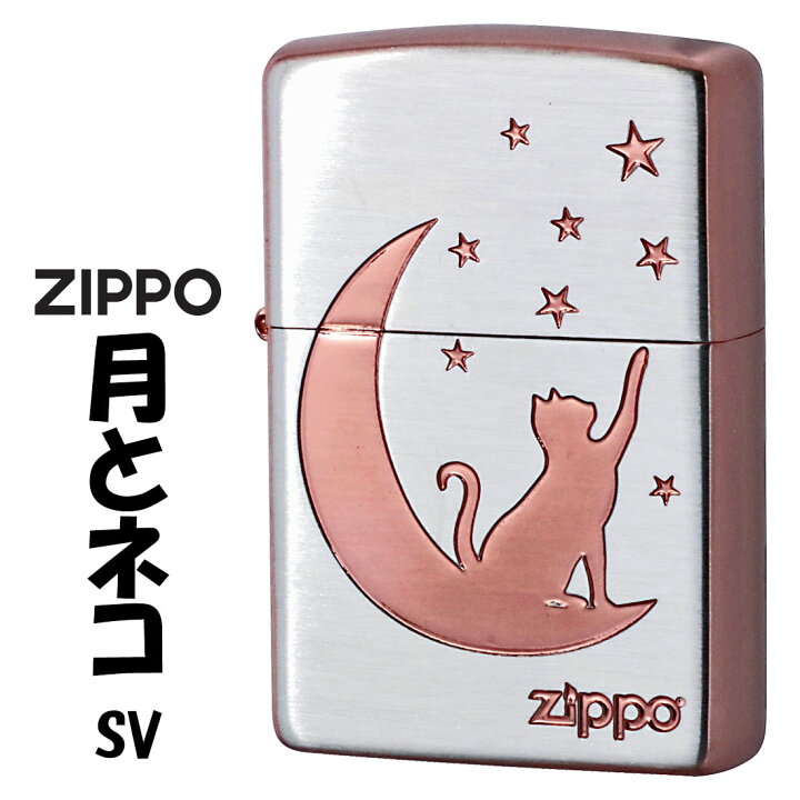 楽天市場】ZIPPO ジッポーライター 月とネコ シルバーサテン ピンク 