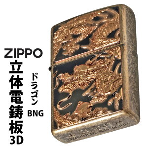 zippo �W�b�|�[���C�^�[ 3D�d���Ńh���S�� ���x �u���X�o���� Z3D-DR-BNG �����Y �I�C�����C�^�[ �i���� ���� �a�� �E�� �� �� ������� �J�b�R�C�C �v���[���g�y�l�R�|�X�z