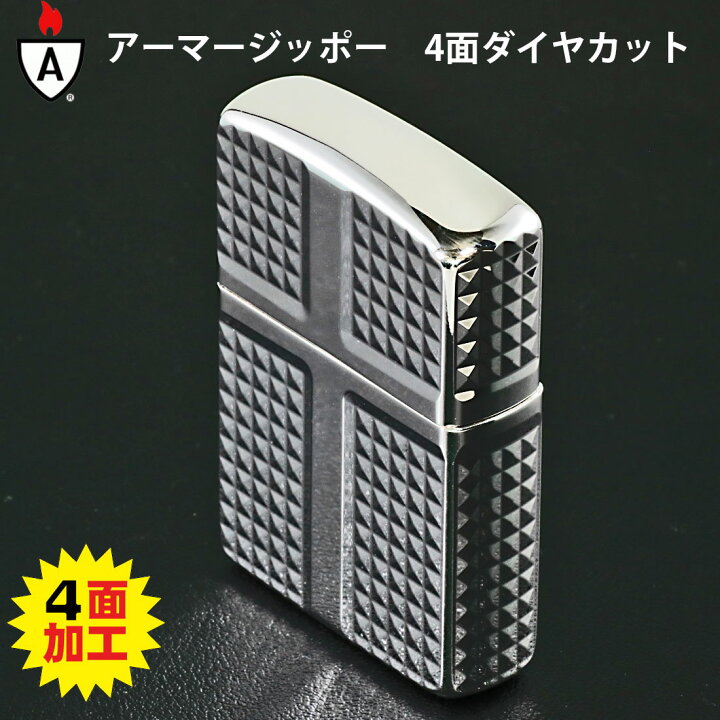 楽天市場】zippo(ジッポーライター)ARMOR アーマー 鎧 ダイヤカット 4 