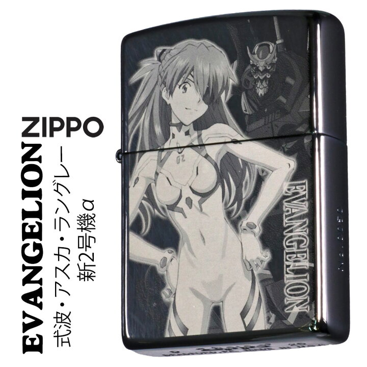 楽天市場】zippo ジッポーライター ヱヴァンゲリヲン 式波・アスカ 