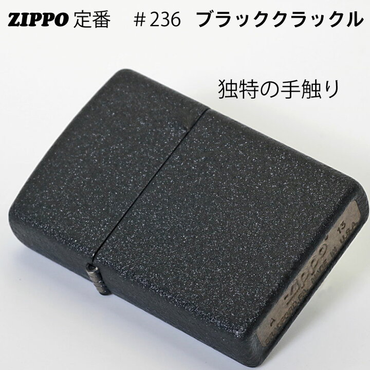 楽天市場】ZIPPO(ジッポーライター) ブラッククラックル 236 Black 