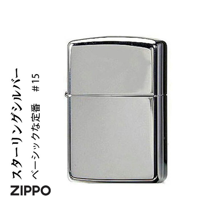 楽天市場】純銀ジッポー ジッポ ライター 卒業・入学・就職 zippo 送料 