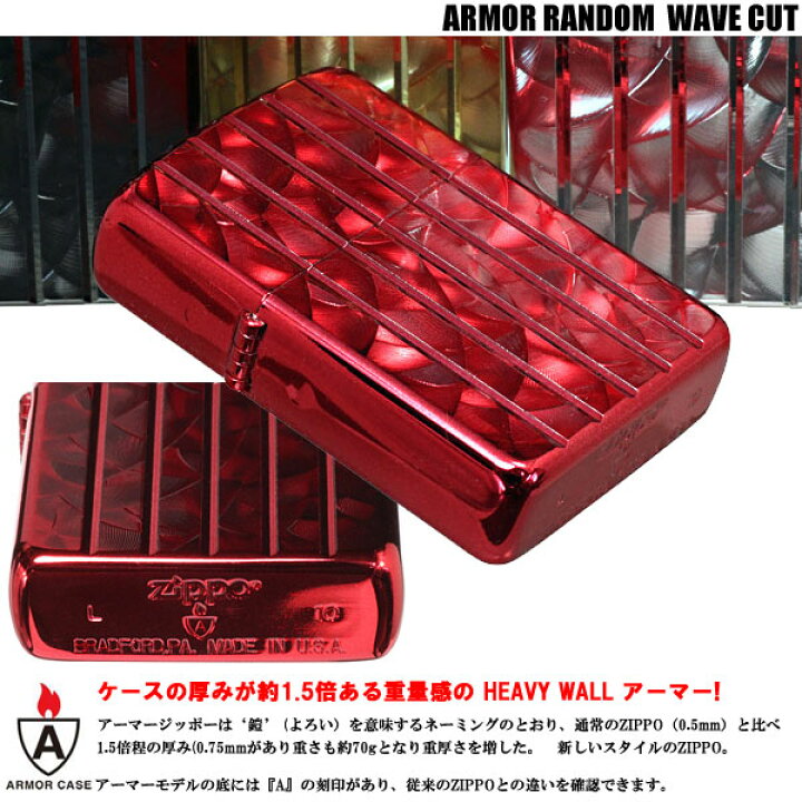 楽天市場 Zippo アーマー ジッポ ライター ランダムウェーブカット 両面加工 レッド Armor Zippoライター Zippoアーマー ジッポーライター ジッポライター ジッポー Zippoケース刻印不可商品 送料無料 ネコポス対応 ジャッカル