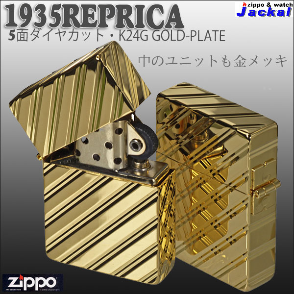 楽天市場】ZIPPO ジッポー 1935レプリカ5面ダイヤカット・24Kゴールド 