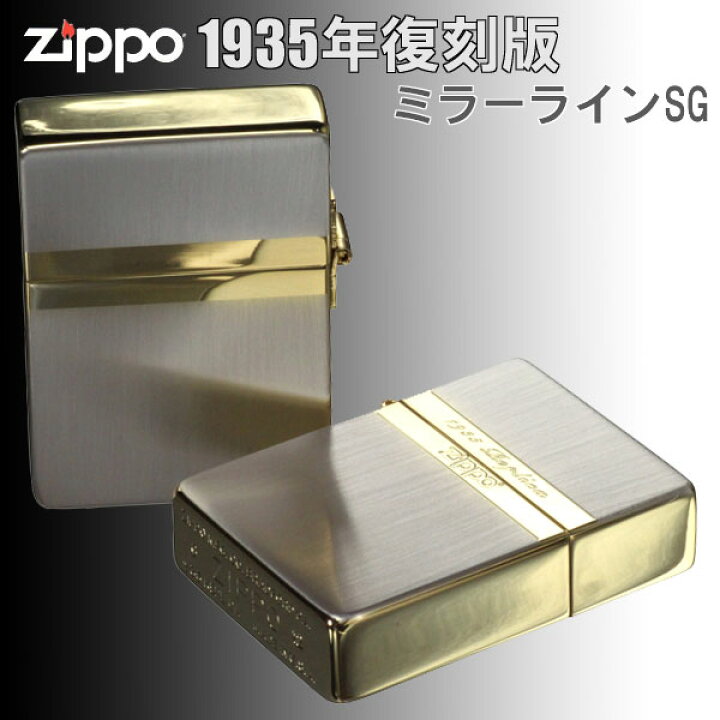 楽天市場】zippo ライター ジッポ 1935 レプリカ ミラーライン SG 両面 