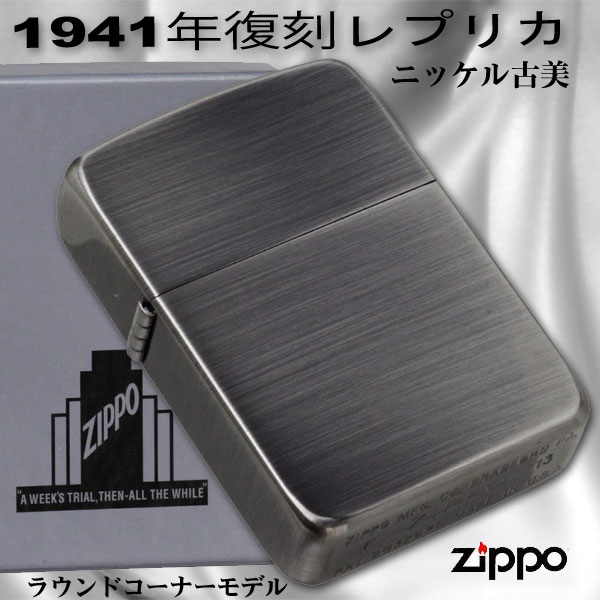 楽天市場】zippo ジッポ ライター ジッポーライター 1941年復刻