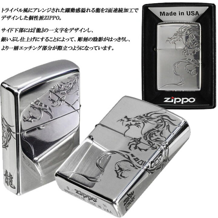 zippo ライター ジッポライター トライバルドラゴンジッポーライター銀イブシ ZIPPO 2SI-DR2 (zippoライター ジッポライター)  ジッポ かっこいい オシャレ メンズ 送料無料 ネコポス対応 : ジャッカル