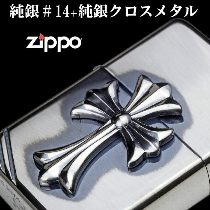 楽天市場】父の日 zippo ライター (ジッポーライター)#14スターリング 