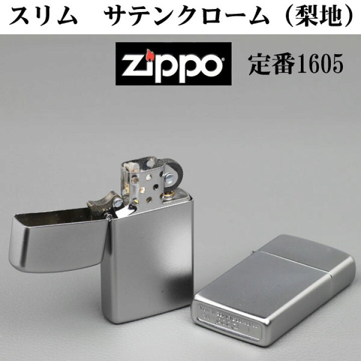 楽天市場】zippo (ジッポーライター)スリム 1605 SLIM SATIN CHROME 
