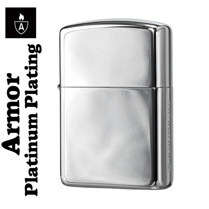 楽天市場】zippo アーマー ジッポ ライター プラチナプレーティング 