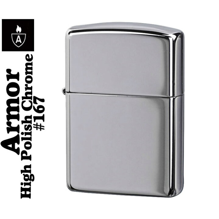 クリスマス　zippo アーマー ジッポ ライター 無地 167クロームポリッシュ ジッポーライター ジッポー zippoライター zippoアーマー  ARMOR かっこいい オシャレ メンズ ギフト プレゼント【ネコポス可】 | ジャッカル