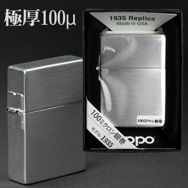 楽天市場】zippo ジッポーライター 1935レプリカ シルバー100ミクロン 