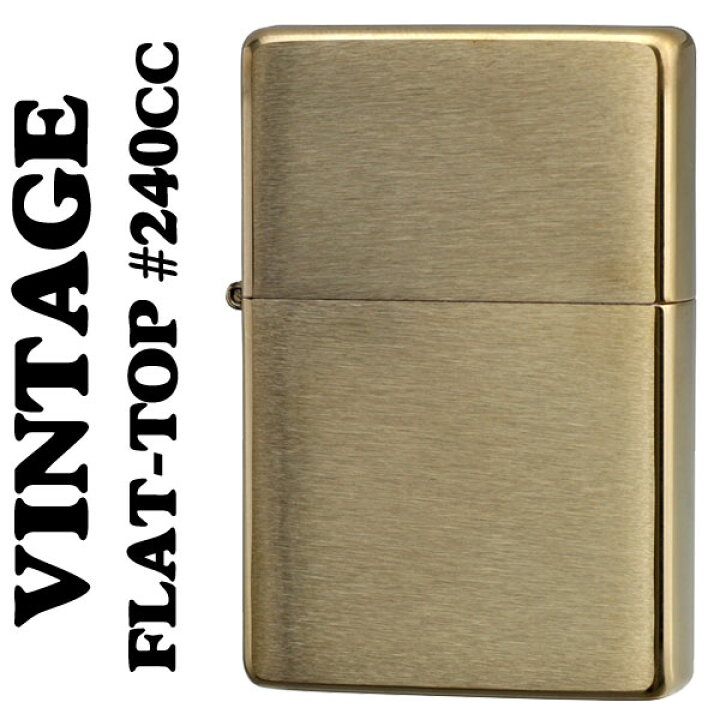 楽天市場】zippo ジッポーライター フラットトップビンテージ 