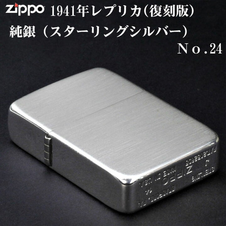 楽天市場】父の日 ジッポ ライター zippo (ジッポーライター) 純銀 