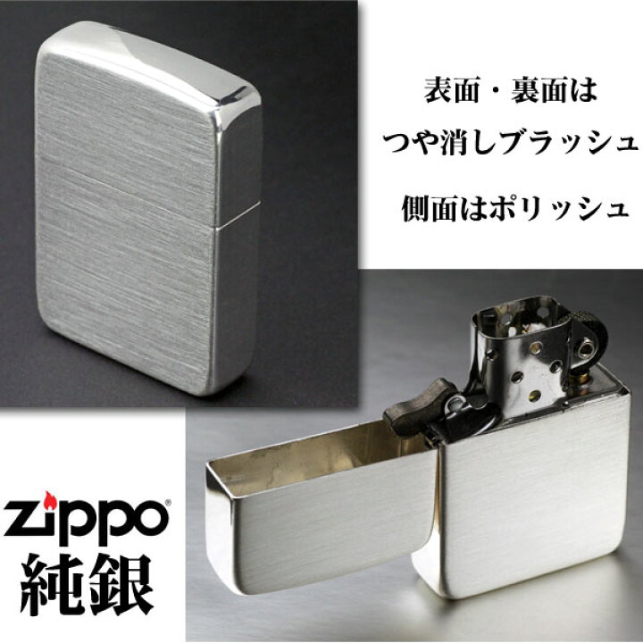 楽天市場】ジッポ ライター zippo ジッポーライター 純銀 スタ−リング