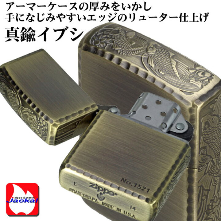 楽天市場】父の日 zippo アーマー ジッポ ライター 3面深彫 鯉 真鍮古 