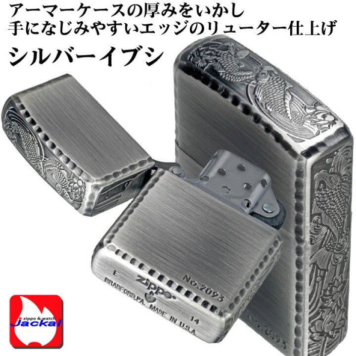 楽天市場】父の日 zippo アーマー ジッポ ライター アーマー3面深彫 鯉 
