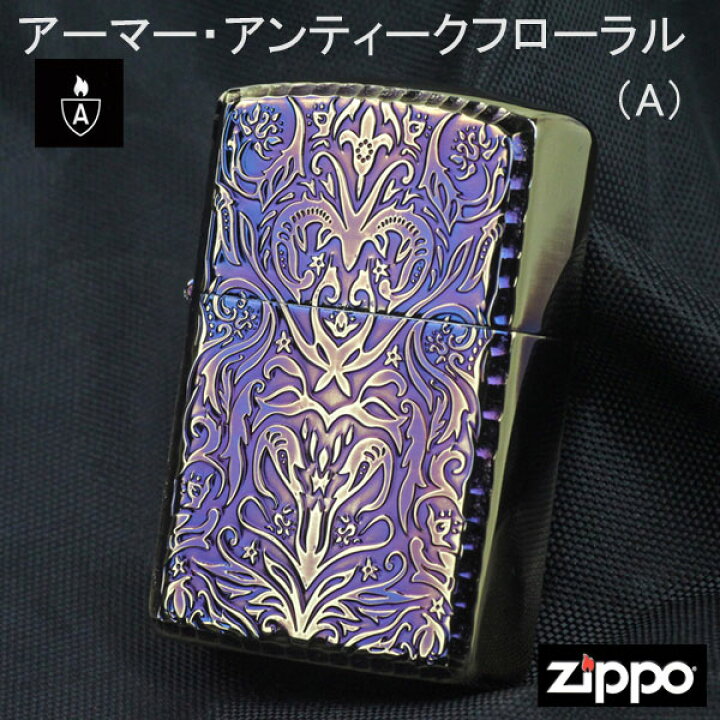 楽天市場】zippo アーマー ジッポ ライター アンティークフローラル A 