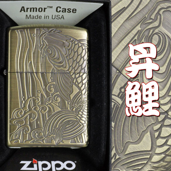 zippo アーマー ジッポ ライター 真鍮アンティーク昇鯉(A) ジッポー ジッポーライター かっこいい オシャレ メンズ ギフト  プレゼント 送料無料 ネコポス対応 : ジャッカル