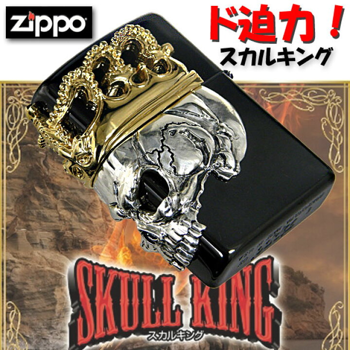 楽天市場】ZIPPO ジッポーライター スカル ドクロ 髑髏 キング2 KA 