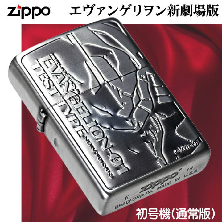 楽天市場】zippo(ジッポーライター)ヱヴァンゲリヲン新劇場版 初号機 
