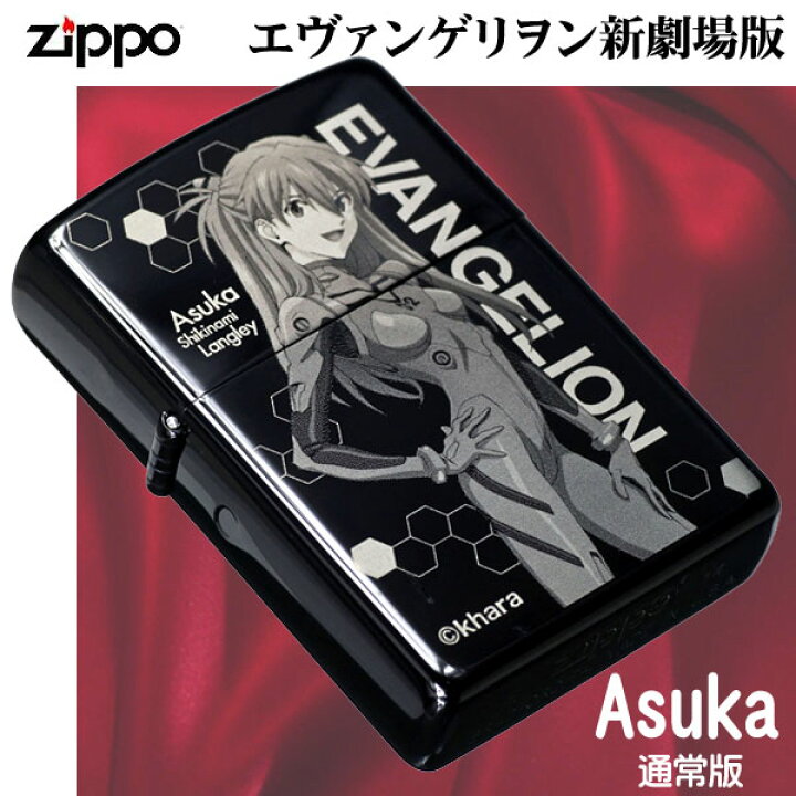 楽天市場】zippo(ジッポーライター)ヱヴァンゲリヲン新劇場版 アスカ 