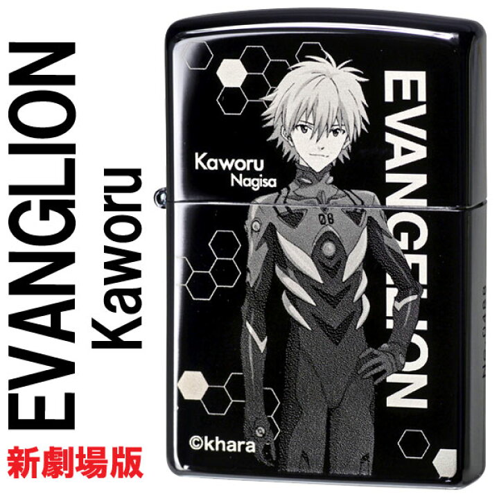 楽天市場】zippo ジッポーライター ヱヴァンゲリヲン新劇場版 カヲル 