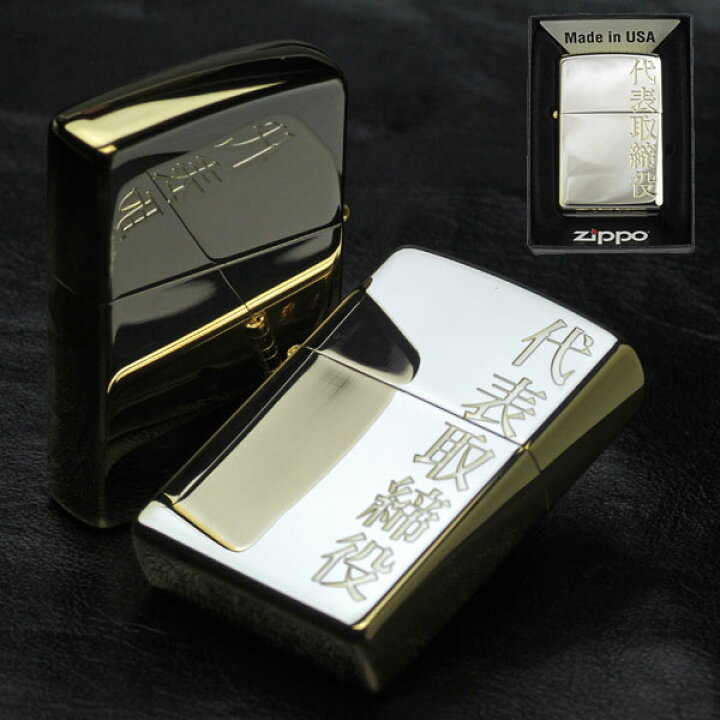 楽天市場】zippo(ジッポーライター)漢字シリーズ シルバーゴールド 