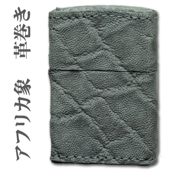 楽天市場】zippo ライター ZIPPO ジッポ アフリカ象革巻きジッポー 