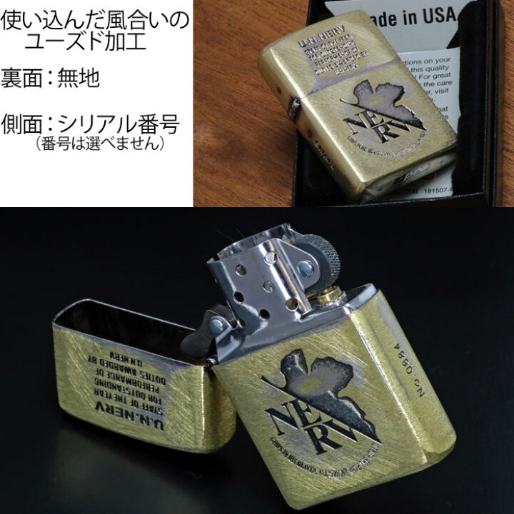 楽天市場 Zippo ジッポーライター エヴァンゲリヲン Zippo U N Nerv Award Ver ユーズド加工 ネコポス対応 ジャッカル