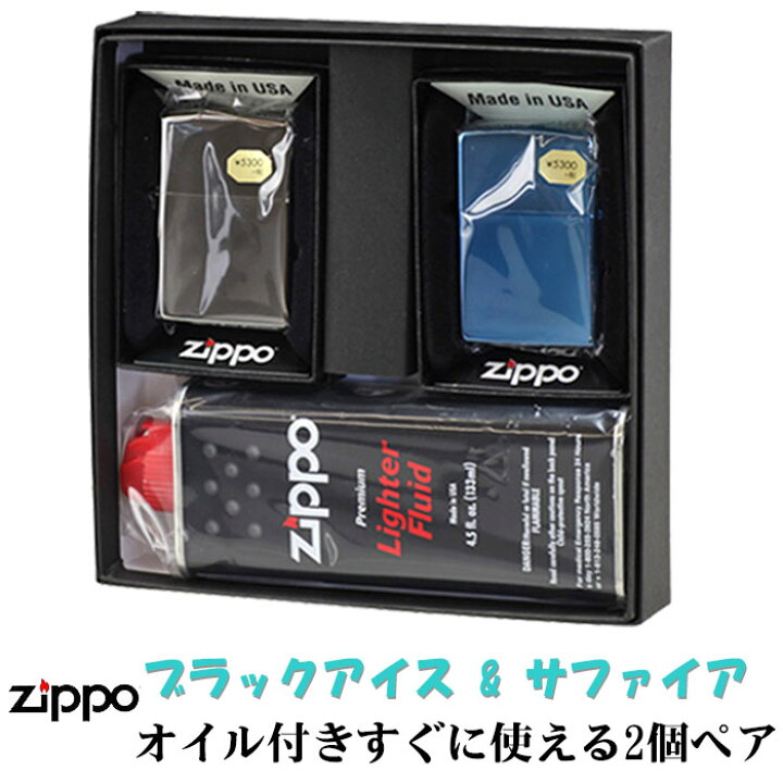 楽天市場】ジッポ zippo ライター ペア ブラックアイスジッポ 