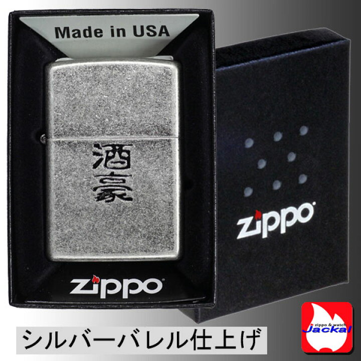 楽天市場】zippo ジッポーライター 漢字シリーズ 酒豪 復活再販 ジッポ 