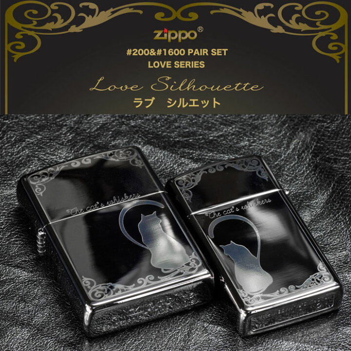 楽天市場】zippo ジッポーライター 猫 ペアキャット ラブシルエット B 