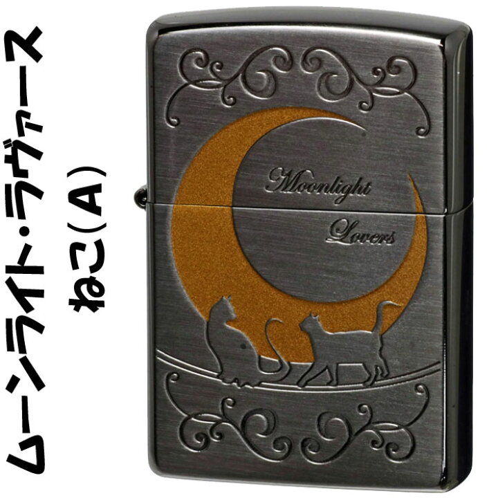 楽天市場】zippo ジッポーライター ム−ンライトラヴァーズ ブラック 