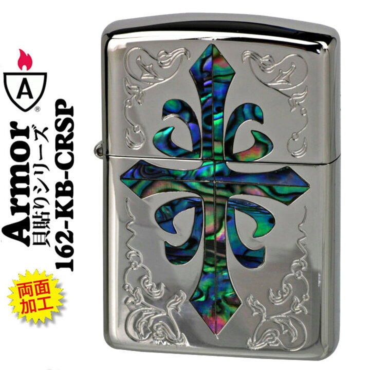 楽天市場】zippo アーマー armor ジッポーライターアーマー 貝貼り 