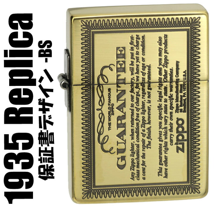 楽天市場】zippo(ジッポーライター) 1935レプリカ 保証書柄デザイン 
