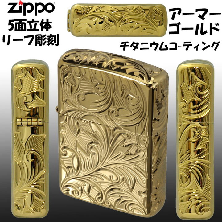 楽天市場】父の日 zippo アーマー ジッポーライター armor 5面立体彫刻  